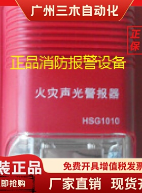 豪沃尔声光HSG1010声光警报器豪沃尔声光HSG1020/HSG1021声光报警