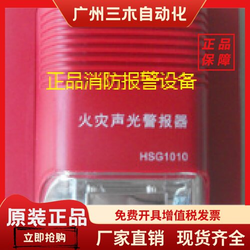 豪沃尔声光HSG1010声光警报器豪沃尔声光HSG1020/HSG1021声光报警