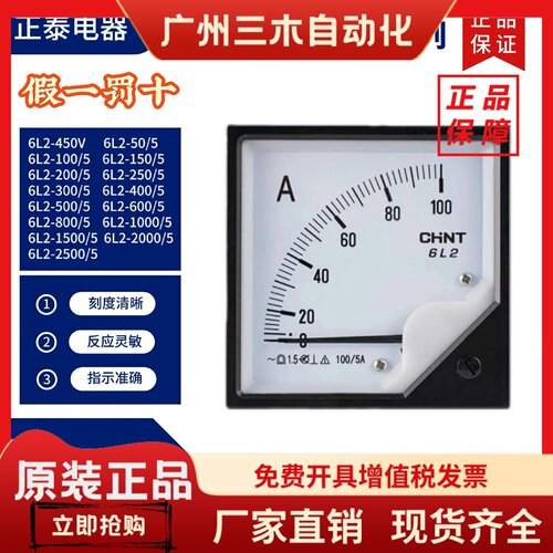 正泰电流表 电压表 过载表 指针表6L2-A 400/5 600/5 200/5A 450V