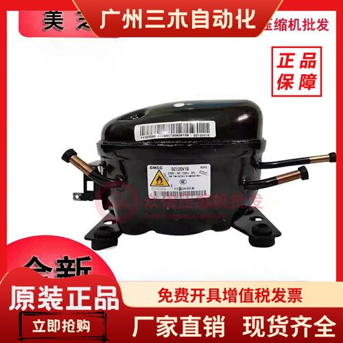 全新美芝DZ120V1B DZ90X1D DZ100V1A DZ90X1B 变频冰箱压缩机