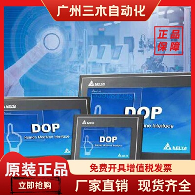 台达人机DOP-103BQ 代替DOP-B03S210 DOP-B03S211 新款3寸屏促销