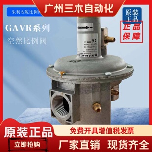 意大利朱利安尼空燃比例阀GAVR15 GAVR20 GAVR25 GAVR40 GAVR50