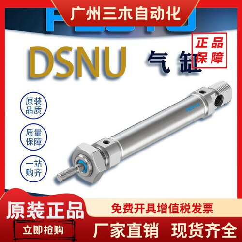 FESTO费斯托圆形气缸DSNU-16-50-PPS-A 559265/559266/1908256