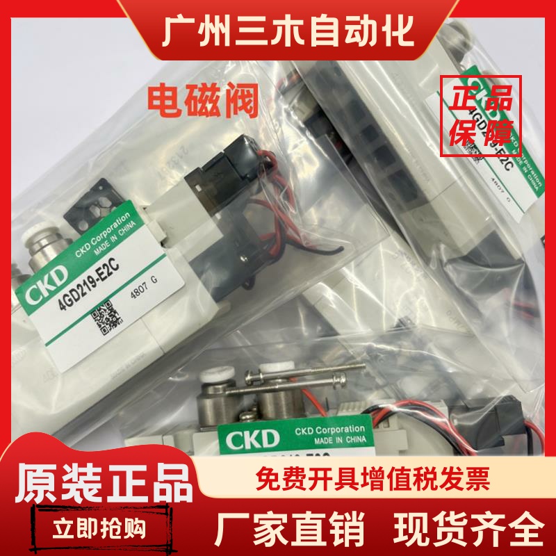 进口品牌喜开理CKD电磁阀 4GD119-4GD219-4GD229-4GD239-E2-E2C