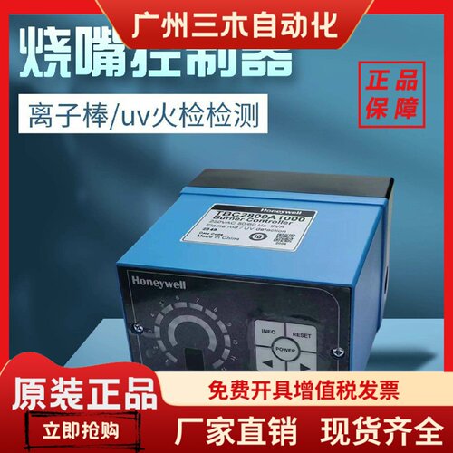 TBC2800A1000火焰控制器燃烧机烧嘴HONEYWELL霍尼韦尔程控器