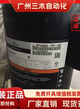 VP144KFE-TFP-420 VPI144KSE-TFP-422 ZP137KCE 谷轮压缩机 R410A