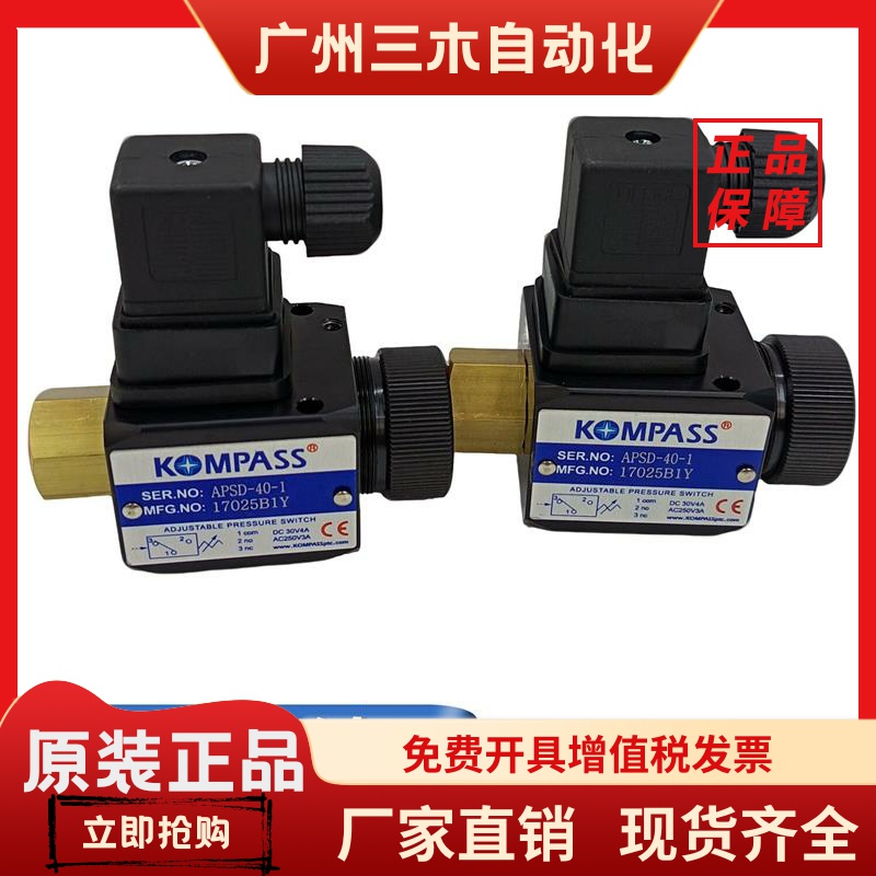 台湾康百世KOMPASS压力继电器APSD-40-1/2/3 APSA APSB APSL JCS