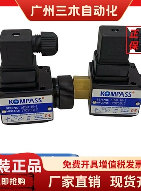 台湾康百世KOMPASS压力继电器APSD-40-1/2/3 APSA APSB APSL JCS