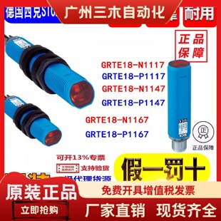N1147 P1117 N1117 N2247 N1167 P1167 P1147 SICK光电开关GRTE18
