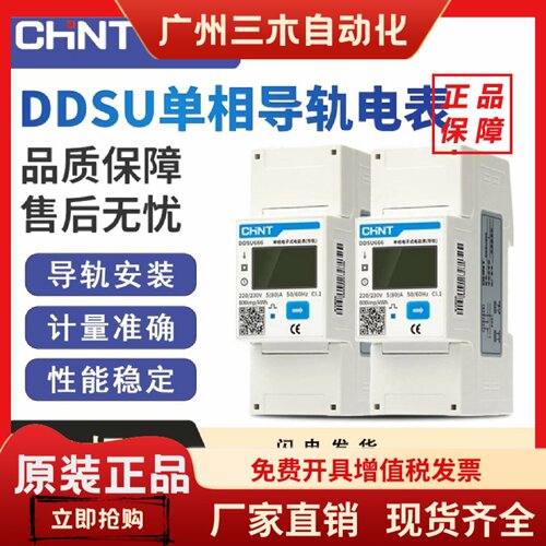 正泰单相导轨安装式电表DDSU666智能485通讯电子数显电度表220V
