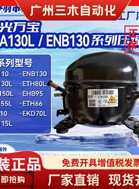 ETH80L ETA115L ETA130L华光万宝全新压缩机万能家电冰箱冷柜R600