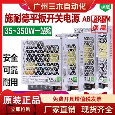 施耐德开关电源ABL2REM24045K 100W 24V新款替代045H 15K 20K 65K
