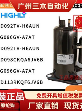 日立1匹1.5P压缩机GSD092TV-H6AUN ASG096GV-A7AT GSD098C ASG096