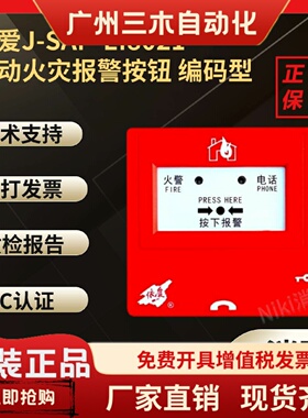 依爱手报J-SAP-EI8021手动火灾报警按钮 J-SAP-EI8021Ex编码型