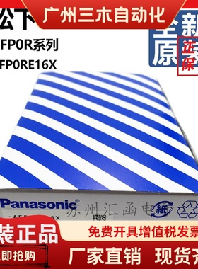 全新原装松下PLC扩展模块AFP0RE32T/RE16T/RE16YT/RE16X/RE16RS
