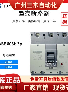 原装LG(LS)产电 塑壳断路器MEC空气开关ABS/ABE803B 3P 800A 700A