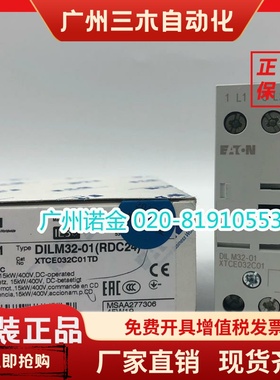 EATON伊顿穆勒 UL接触器DILM32-01全新XTCE032C01 现货24-27VDC