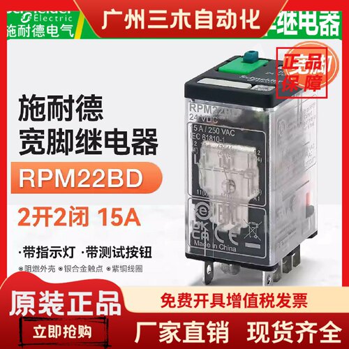 施耐德继电器 RPM22BD 宽脚 DC24V 15A大功率 RPM22P7 8脚220V