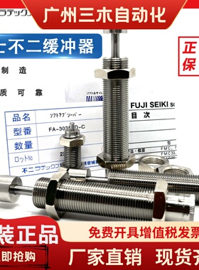 FUJI LATEX 富士不二缓冲器FWM FA1410RBD/1612XBD/2016EBD Z-C S