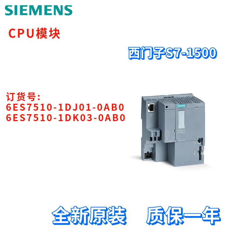 西门子 6ES7 510 6ES7510-1DJ01/1DK03-0AB0/OABO S7-1500 CPU