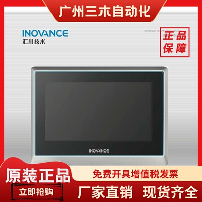 汇川触摸屏 IT7070S IT7070T IT7070E IT7100S IT7100E  原装正品