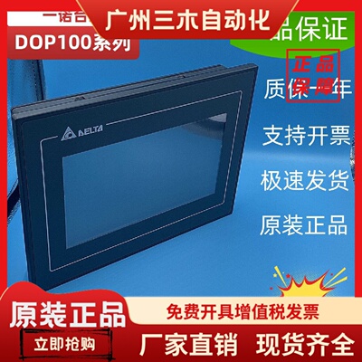 全新正品 台达人机界面DOP-107BV CV  EV  EG  DV IV WV SV触摸屏
