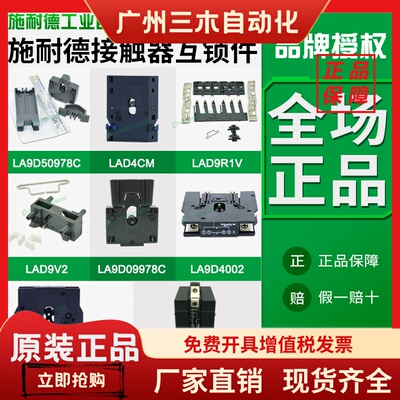 施耐德交流接触器LA9D4002适配LC1D40A-95A机械互锁LC1N80A90A