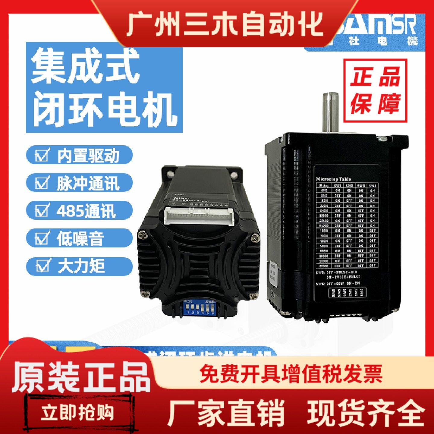 日本山社20/28/42/57/60集成一体式闭环步进电机带驱动器编码器图片