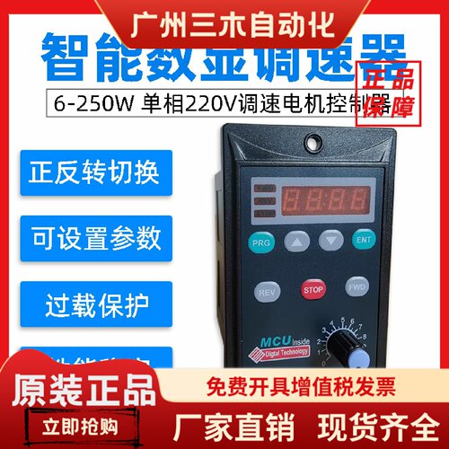 MCU智能数显调速器单相220V电机控制SF6/15/25/40/60/90/120/200E