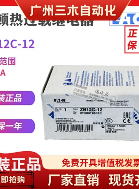 EATON伊顿穆勒ZB12C-12热过载继电器 9-12A XTOB012BC1C原装正品