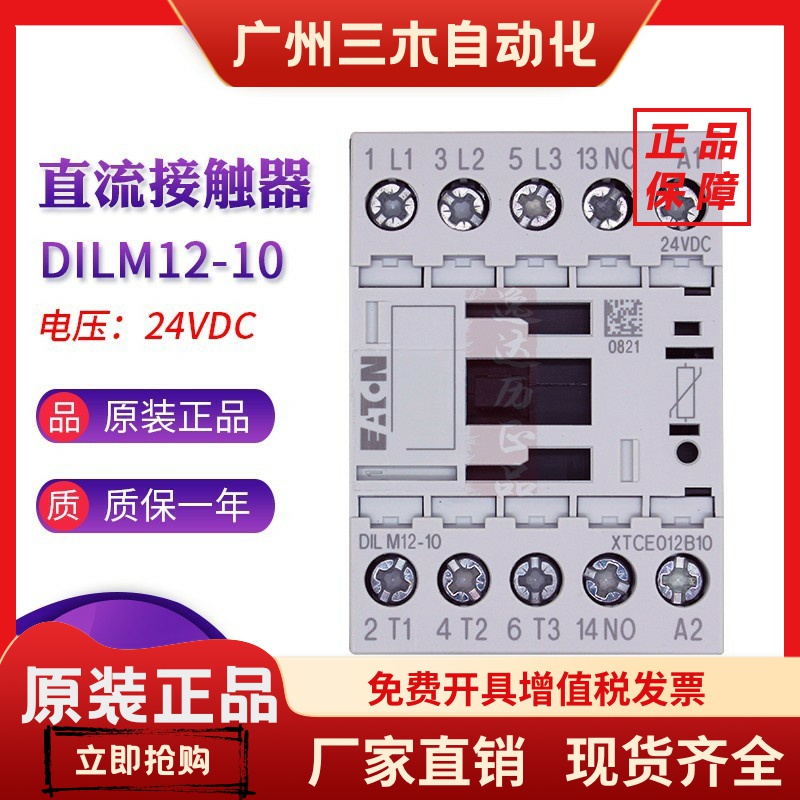 伊顿穆勒EATON原装进口DILM12-10(24VDC) XTCE012B10直流接触器