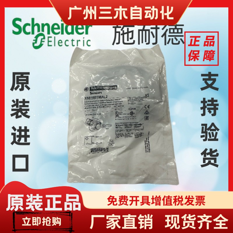 XS618B1MAL2 施耐德特勒美科进口18大接近开关传感器XS618B1MBL2