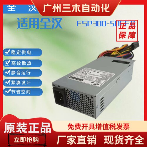 全新全汉 FSP300-50FFB  额定300W小1UFLEX/NAS 一体收银机箱电源