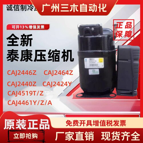 全新CAJ2446Z CAJ2464Z CAJ4519T CAJ4461法国泰康低温冷库压缩机