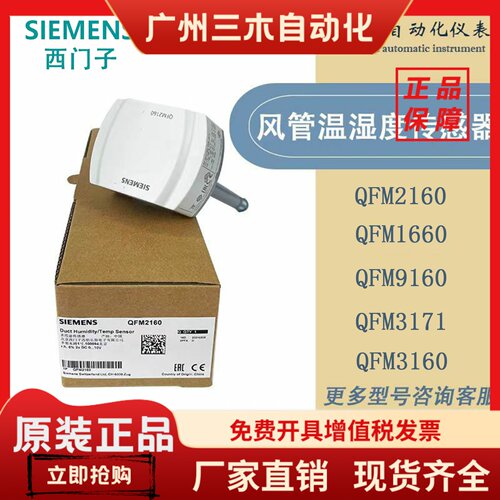 正品西门子QFM2160 2171 3171 3160 1660 9160风管式温湿度传感器