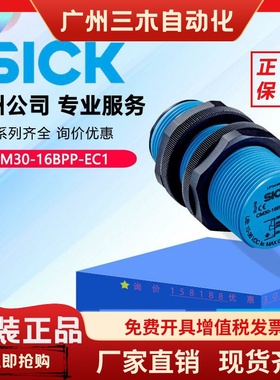 SICK西克CM30-16BPP-EC1电容式接近传感器6058153原装正品