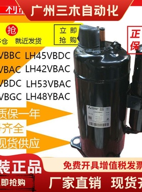 LH48VBGC LH45VBDC LH42VBAC VBHC LH53YBAC三菱空调压缩机LHT53