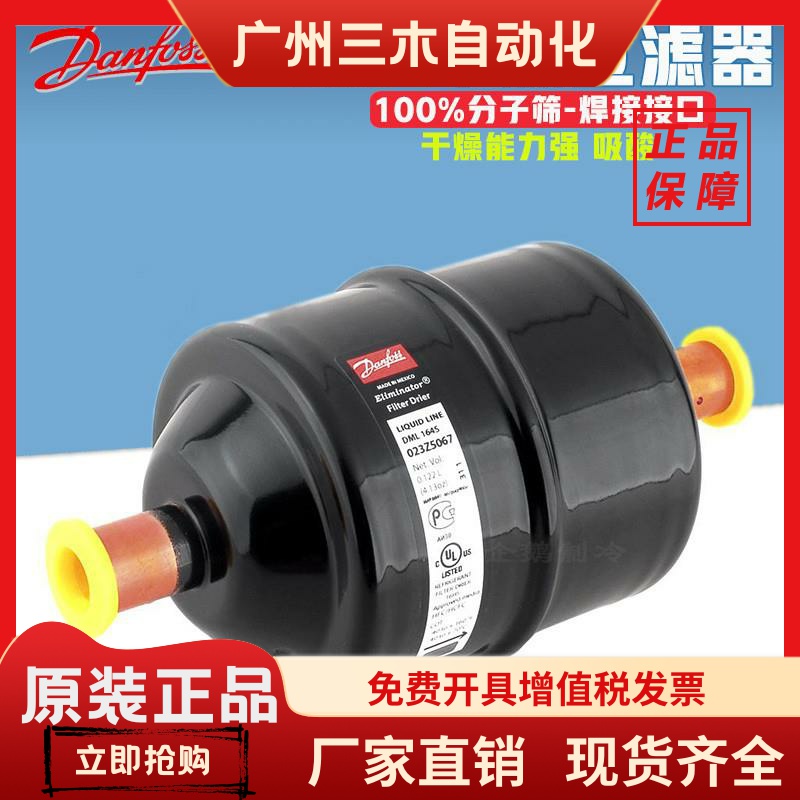 丹佛斯DML型焊接DML032-419S制冷空调制冰机冷库烘干机干燥过滤器