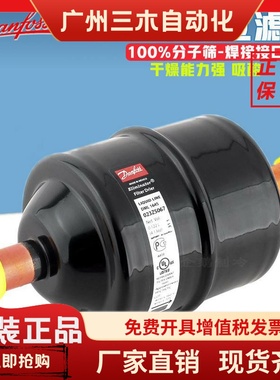 丹佛斯DML型焊接DML032-419S制冷空调制冰机冷库烘干机干燥过滤器