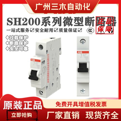 ABB断路器SH201/SH202-C6/C10/C13/C16/C20/C25/C32/C40/C50/C63