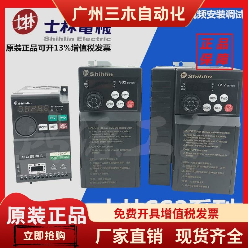 全新台湾士林变频器S2系列 SS2-043-2.2K 三相380V 2.2KW变频器