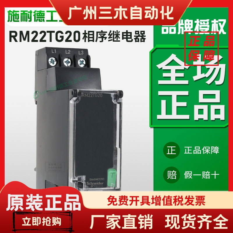 施耐德相序保护器继电器RM22TG20TR33三相控制2开2闭缺相断相欠压