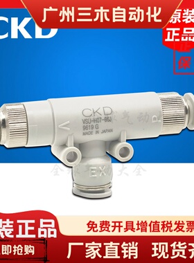 CKD真空发生器VSU-H05-H07-44J 66J 46J 64J M54J M56J 6A6J 6A4J