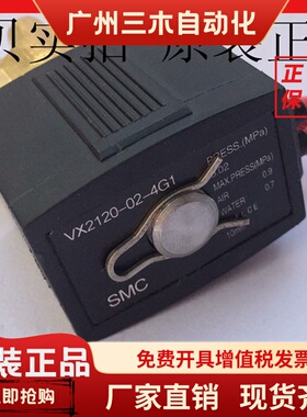 全新SMC电磁阀水阀VX2120-02-4G1 VX2120-02-5G1VX2230-034G1二通