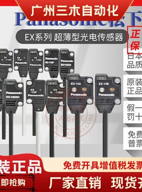 原装松下光电传感器EX-14A/B/13A/11A/11EB/13EB/19BD/EAD/EP-P
