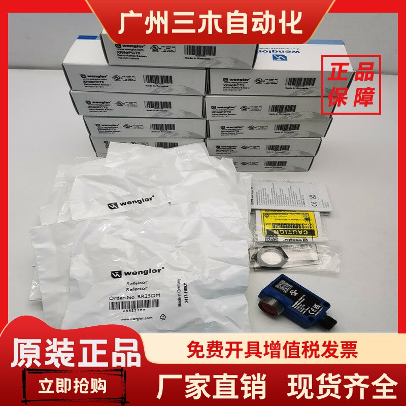 XR96PCT2 1024r/c/1329285 wenglor威格勒光电开关带反光板RR25DM