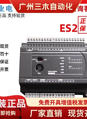 台达PLC控制器ES2系列DVP16/24/32/40/60ES200R/DVP80ES200T/211T