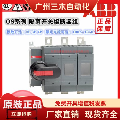 ABB隔离开关OS250D02P/400A/630A/800A/OS1250D03P/2P/4P熔断器组