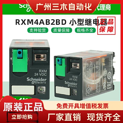 原装施耐德 RXM4AB2BD/2P7/2B7/2F7/2JD/2ED/2FD/1MD 中间继电器
