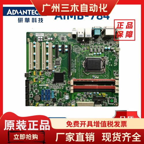 研华 AIMB-784 REV.A1工控机主板AIMB-784G2-00A1E现货4代CPU Q87